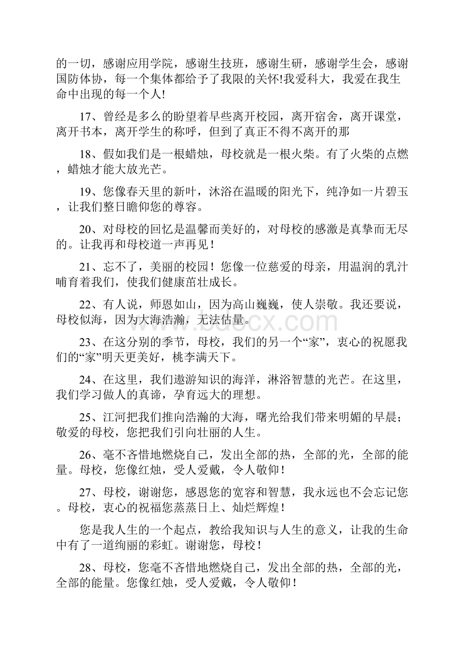 小学毕业给母校的赠言.docx_第3页