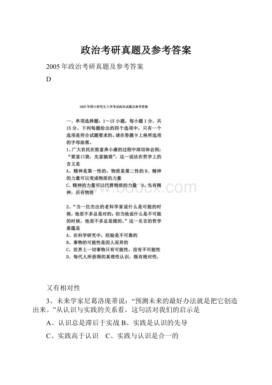 政治考研真题及参考答案.docx_第1页