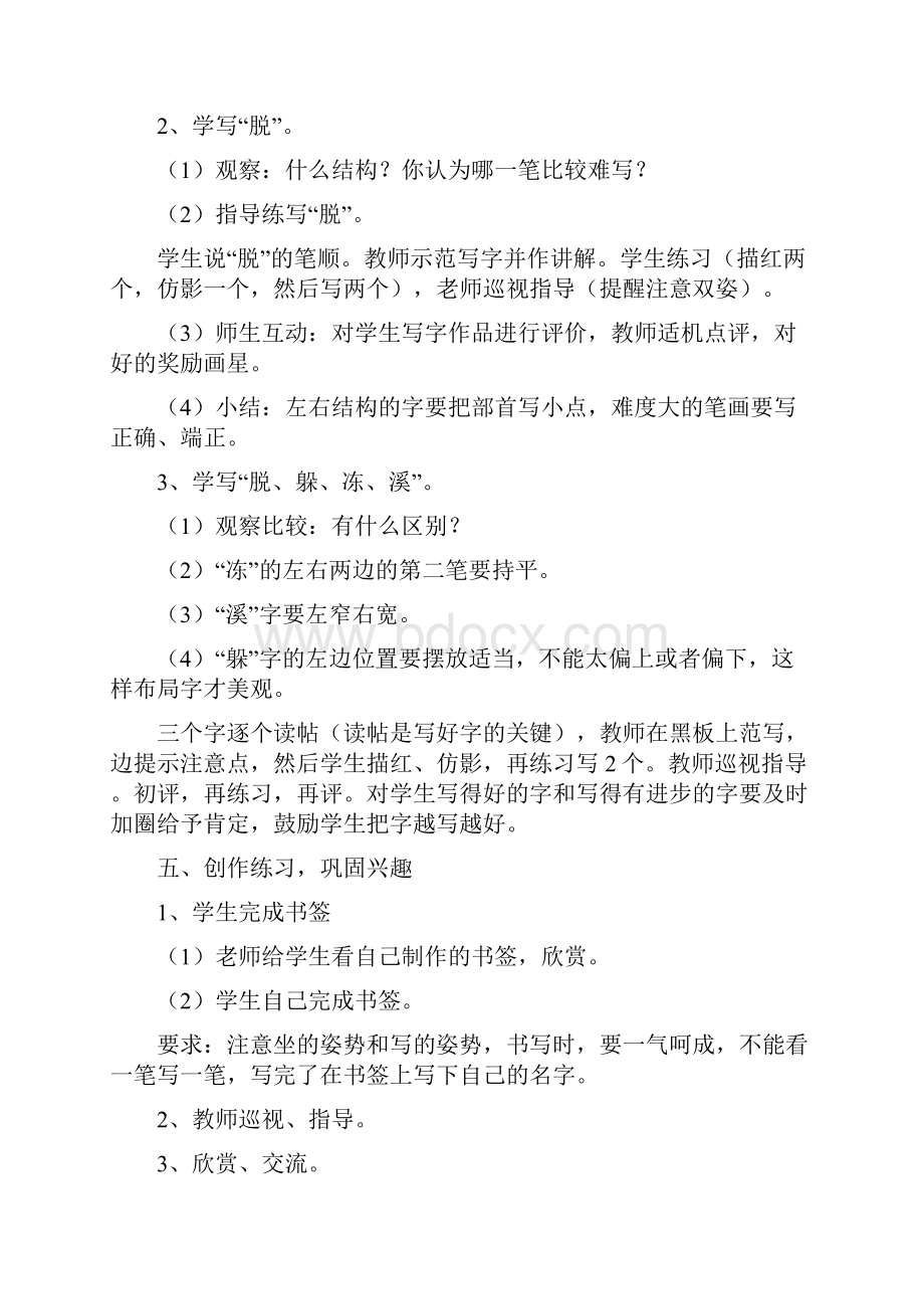 强烈推荐小学二年级下写字课教案1.docx_第2页