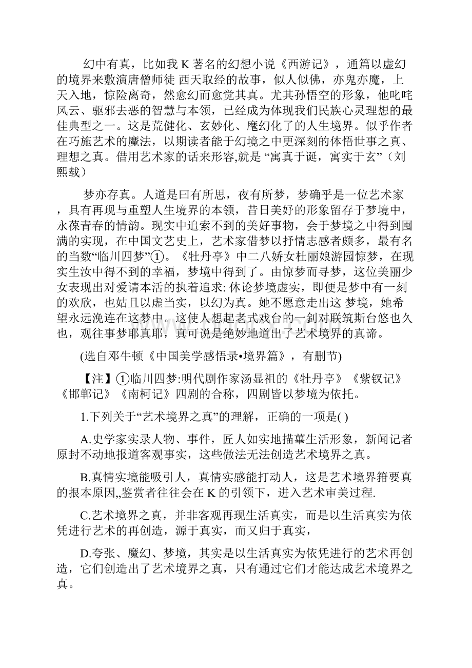 语文河南省洛阳市学年高二上学期期中考试解析版.docx_第2页