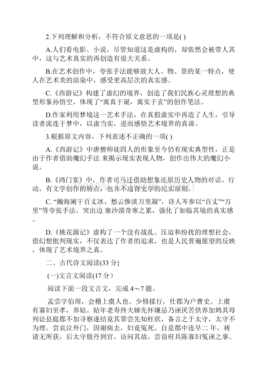 语文河南省洛阳市学年高二上学期期中考试解析版.docx_第3页