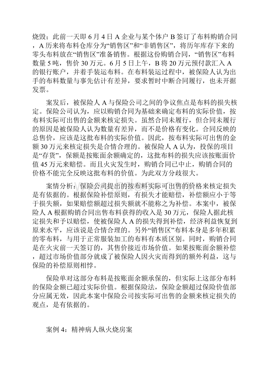 第九章财产保险案例分析.docx_第3页