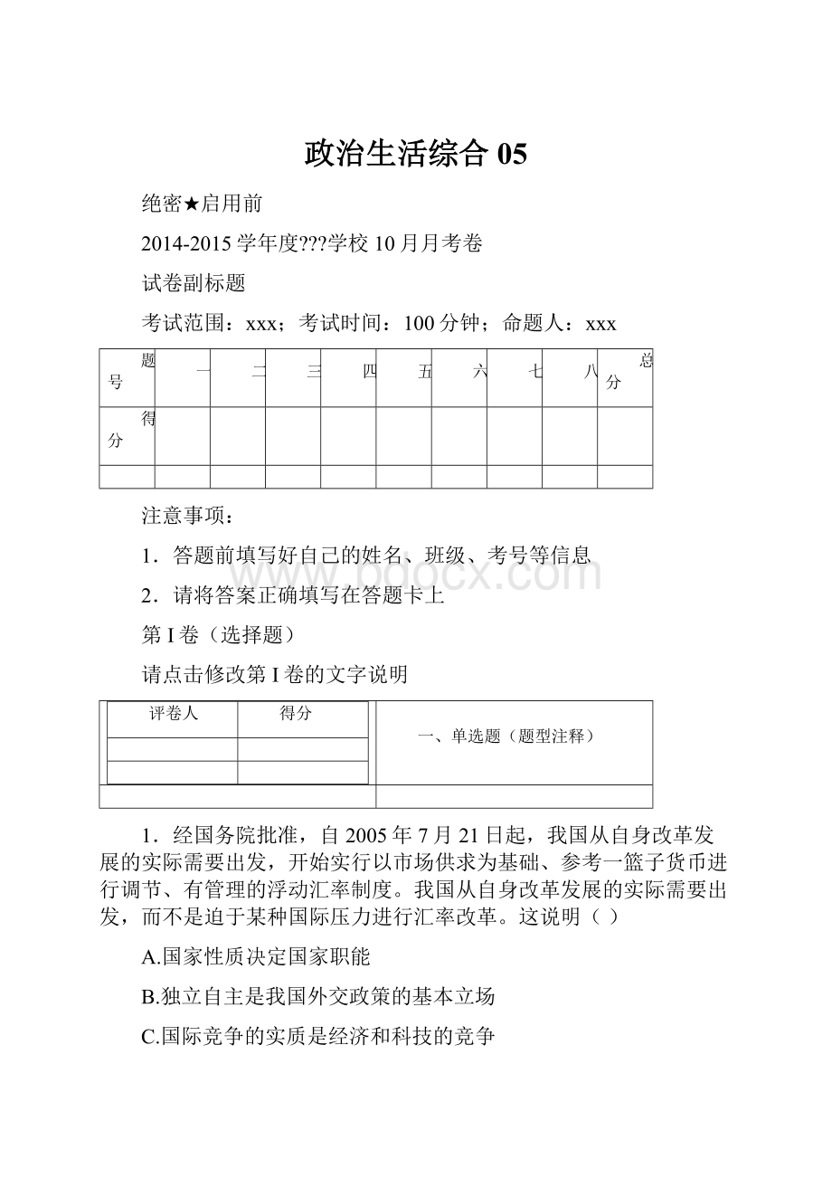 政治生活综合05.docx_第1页