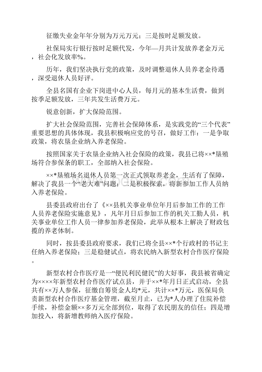 劳动和社会保障工作汇报.docx_第3页