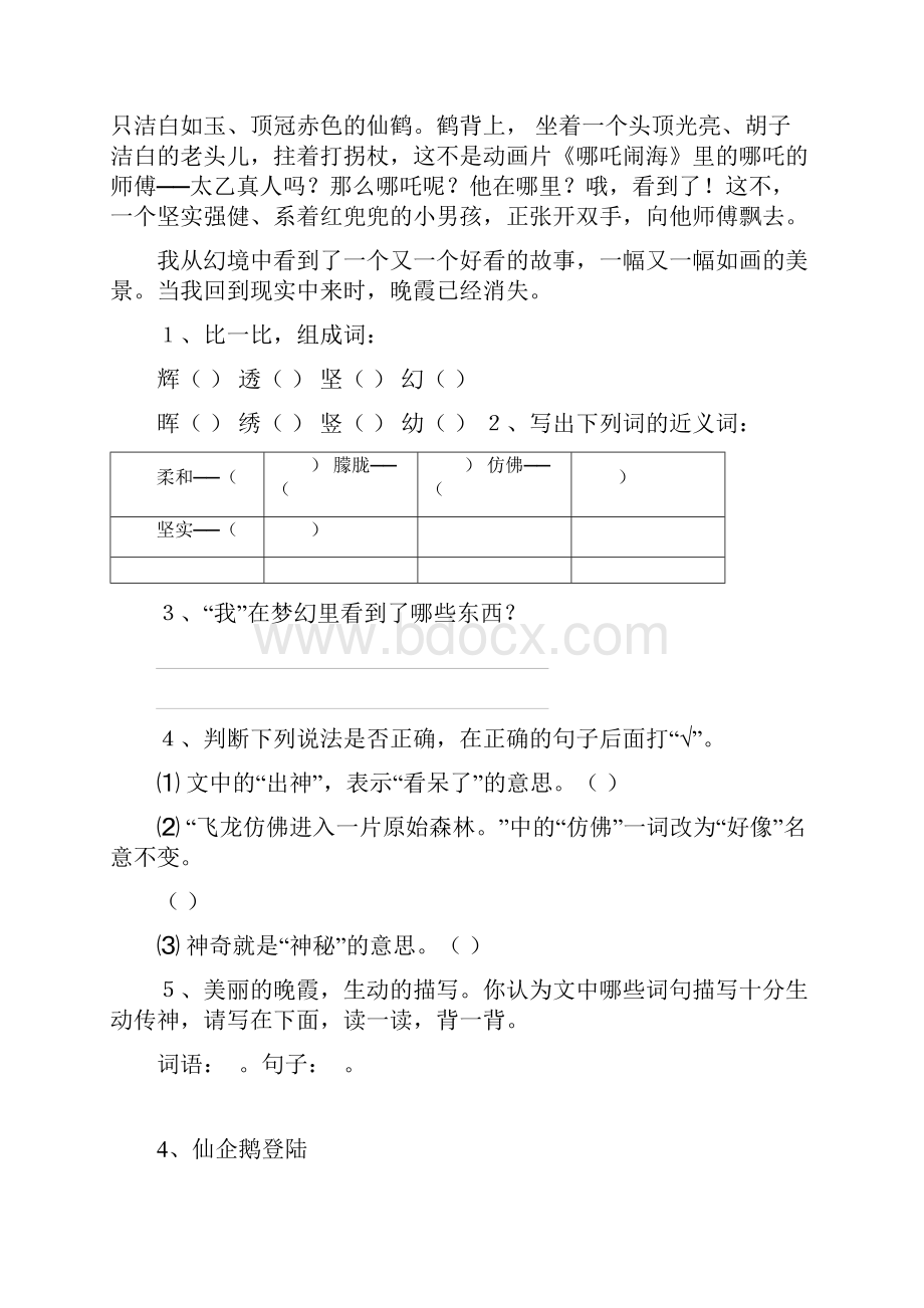 四年级语文上册阅读题18篇附答案2.docx_第3页