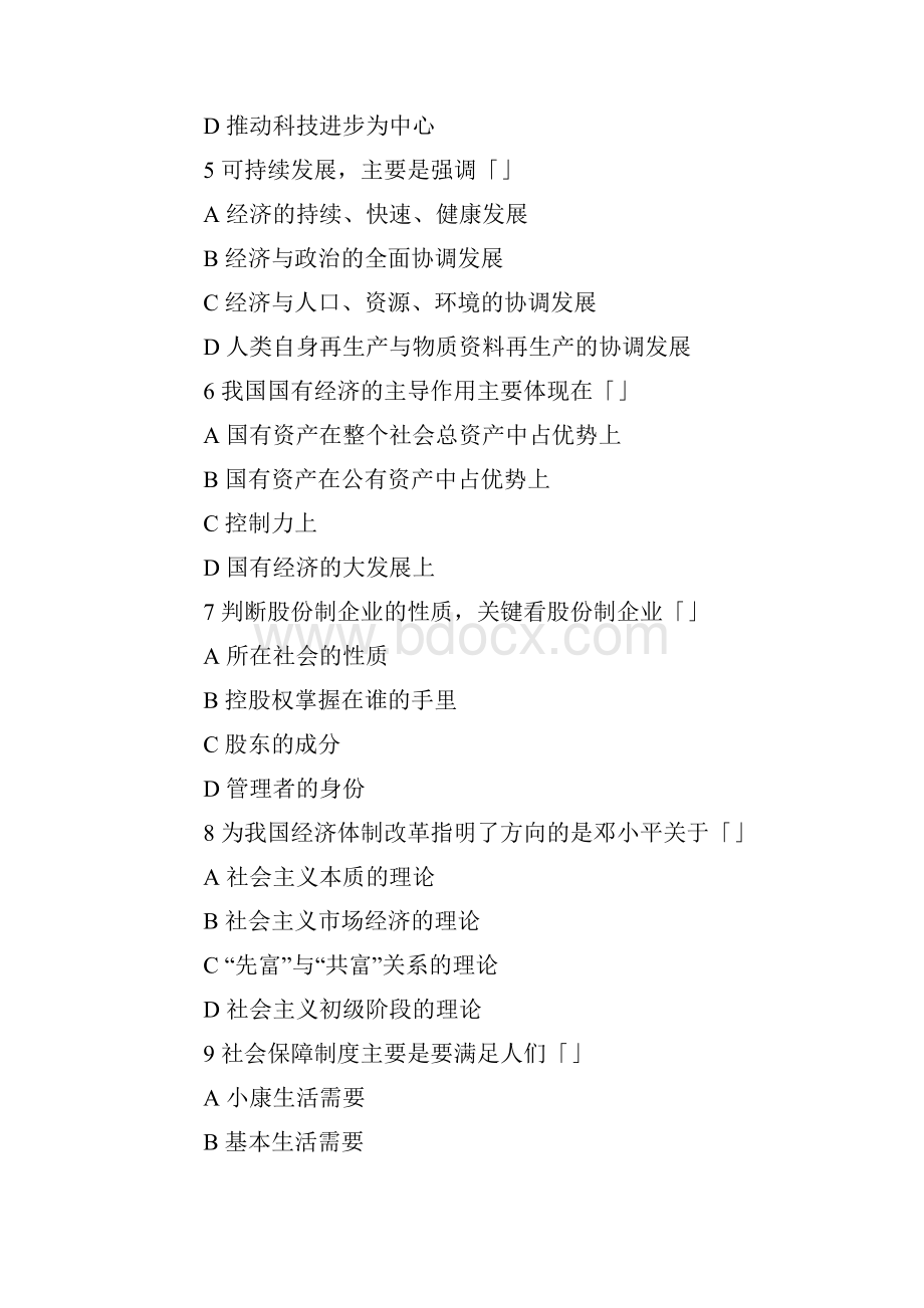 政治模拟题.docx_第2页