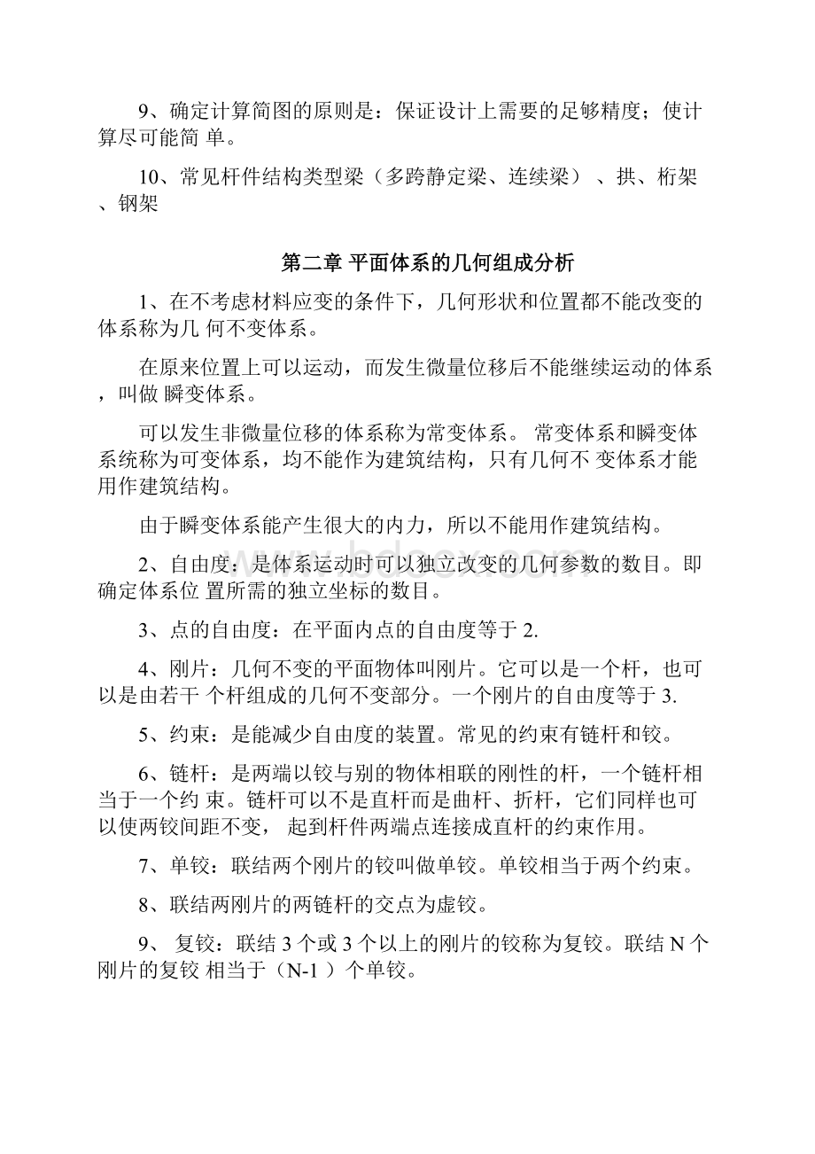 结构力学笔记.docx_第2页