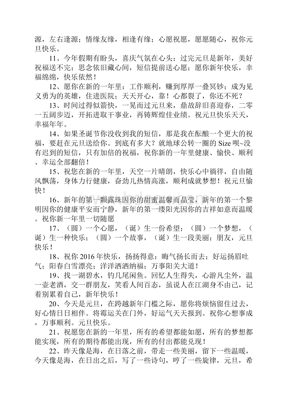 元旦发给校长的短信.docx_第2页