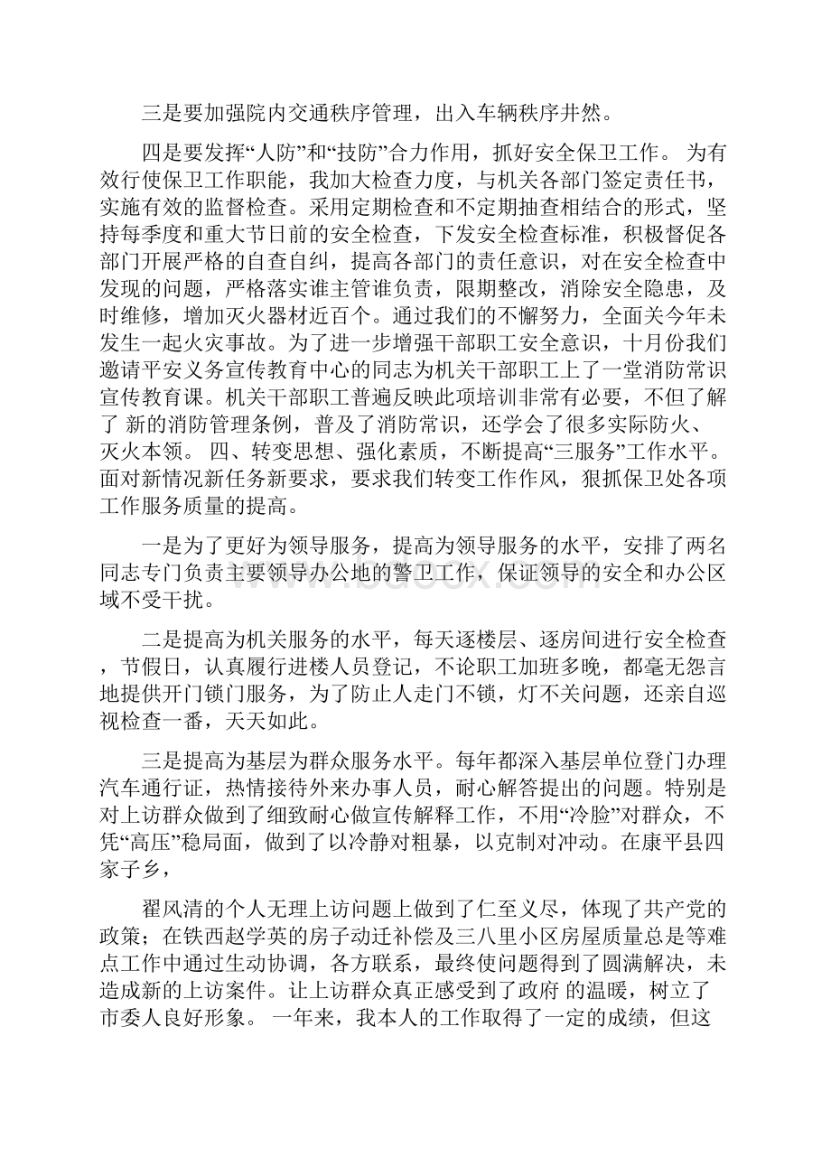 保卫处长个人述职报告.docx_第3页