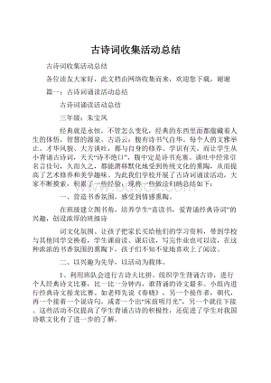 古诗词收集活动总结.docx