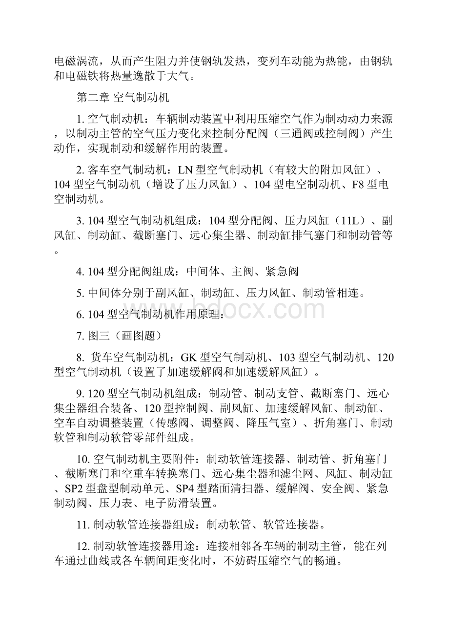 车辆制动装置复习资料.docx_第3页