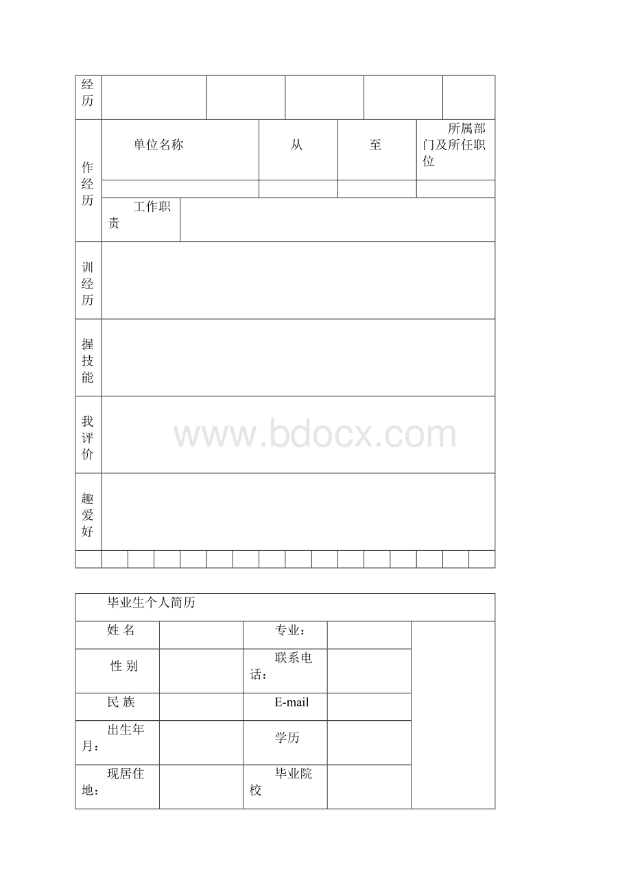 个 人 简 历精选版.docx_第3页