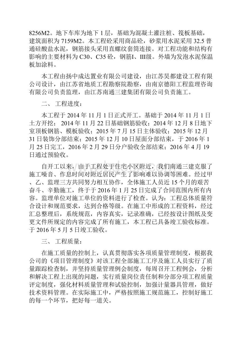 最新施工单位工程质量验收报告.docx_第2页