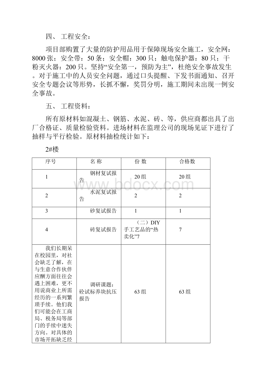 最新施工单位工程质量验收报告.docx_第3页