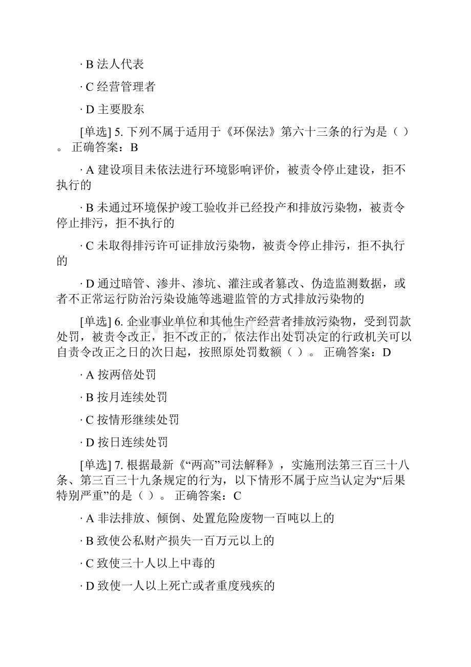 学法考试环境保护法.docx_第2页