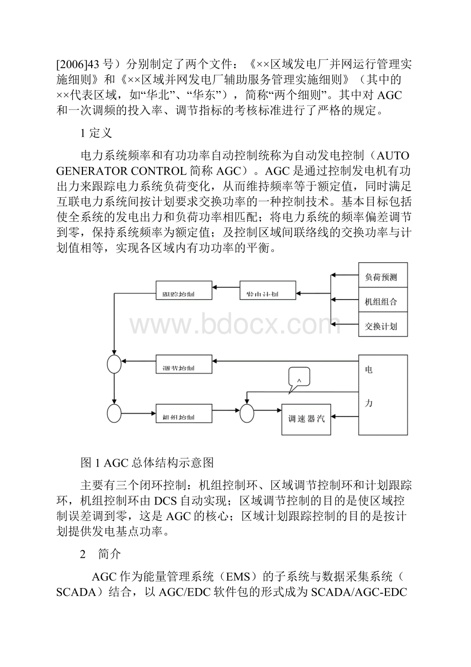 AGC与一次调频讲义.docx_第2页