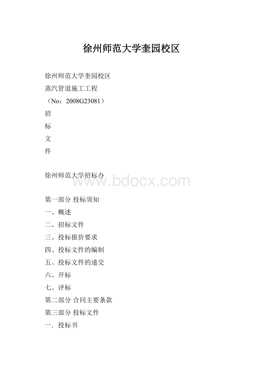 徐州师范大学奎园校区.docx_第1页