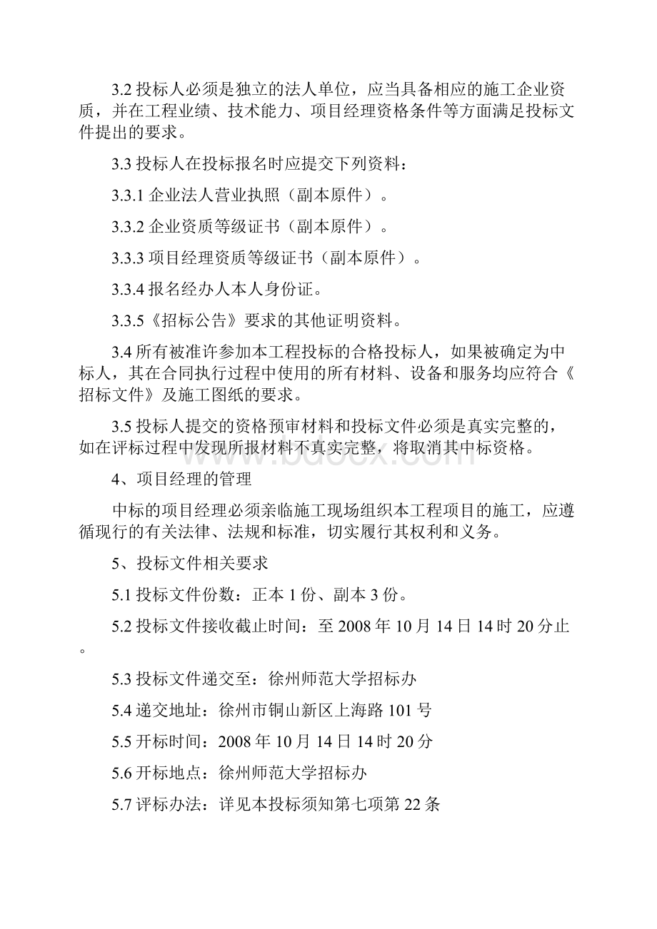 徐州师范大学奎园校区.docx_第3页