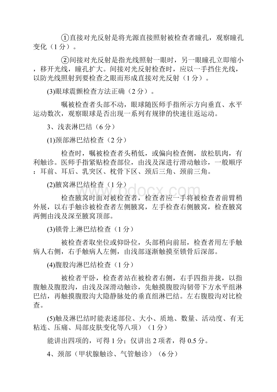 执业助理医师实践技能考试体格检查 2.docx_第2页