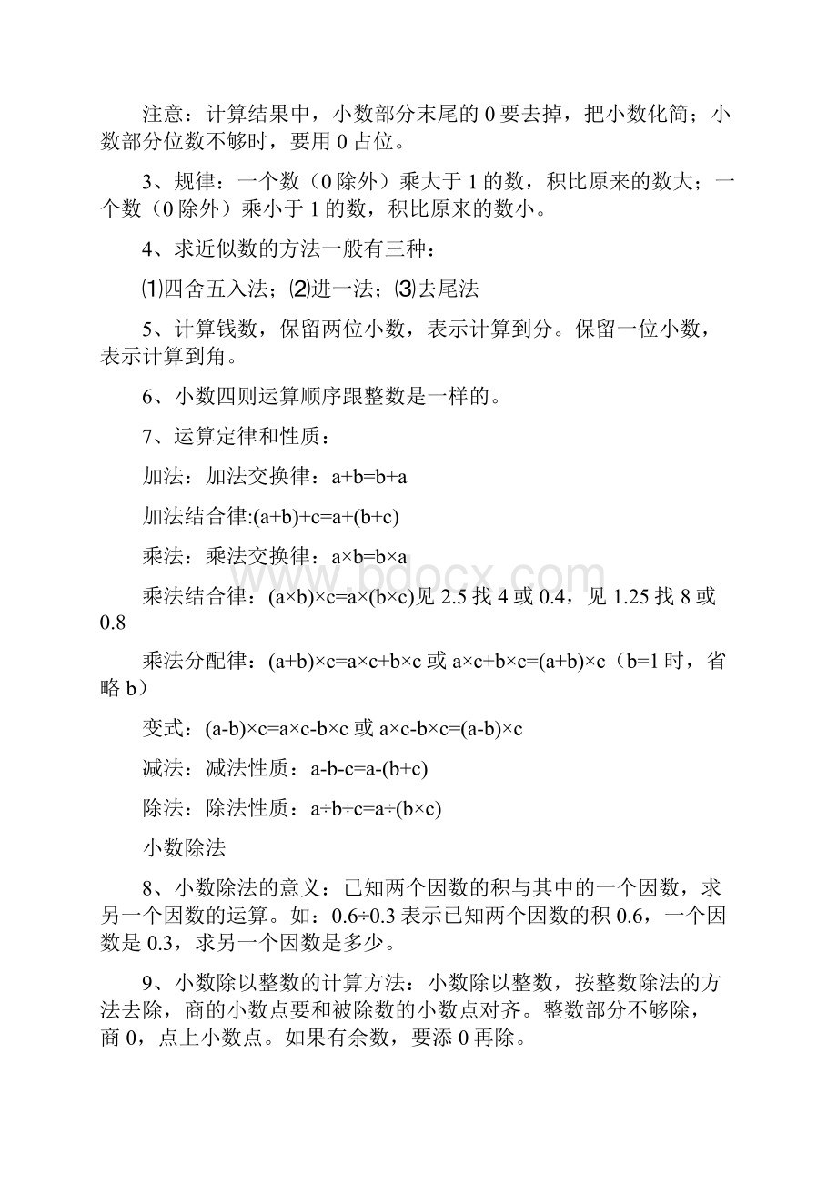 最新青岛版五年级数学上册全册知识点归纳总结预习复习必背.docx_第2页