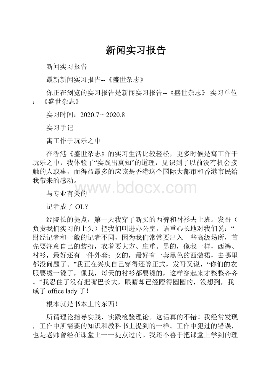 新闻实习报告.docx