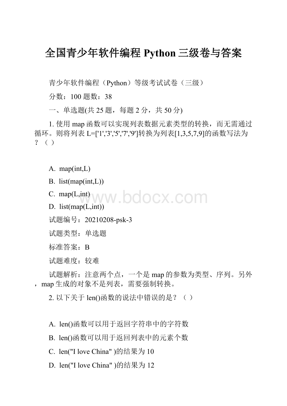 全国青少年软件编程Python三级卷与答案.docx