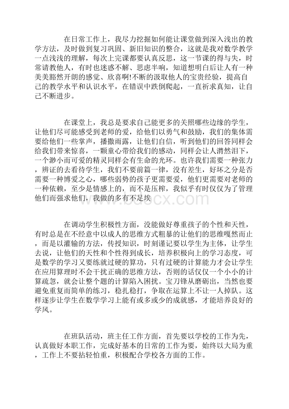 反思报告范文6篇doc.docx_第3页