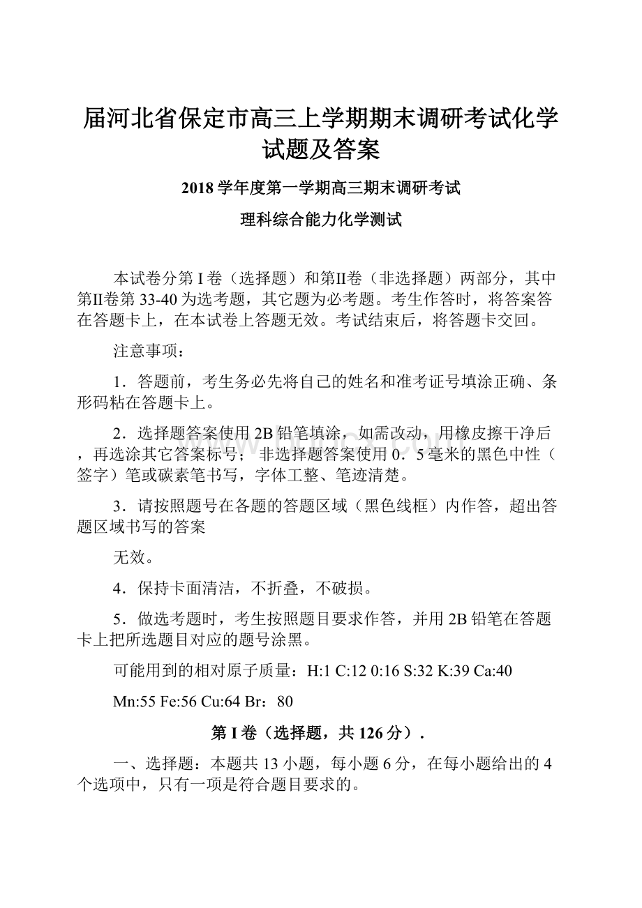 届河北省保定市高三上学期期末调研考试化学试题及答案.docx