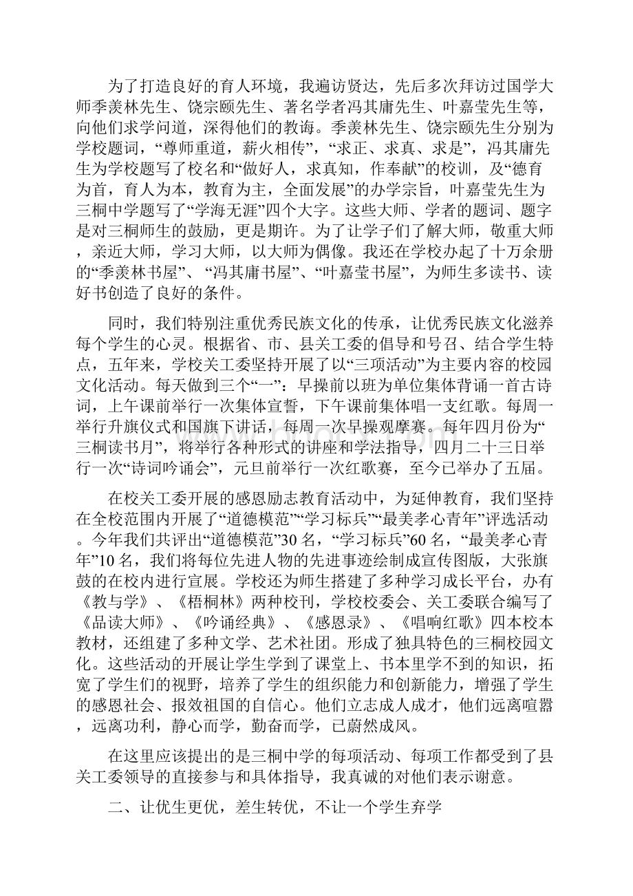 曹县三桐中学校长校关工委主任李同岭.docx_第2页