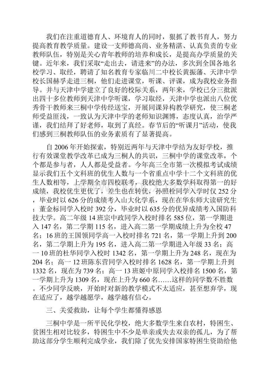 曹县三桐中学校长校关工委主任李同岭.docx_第3页