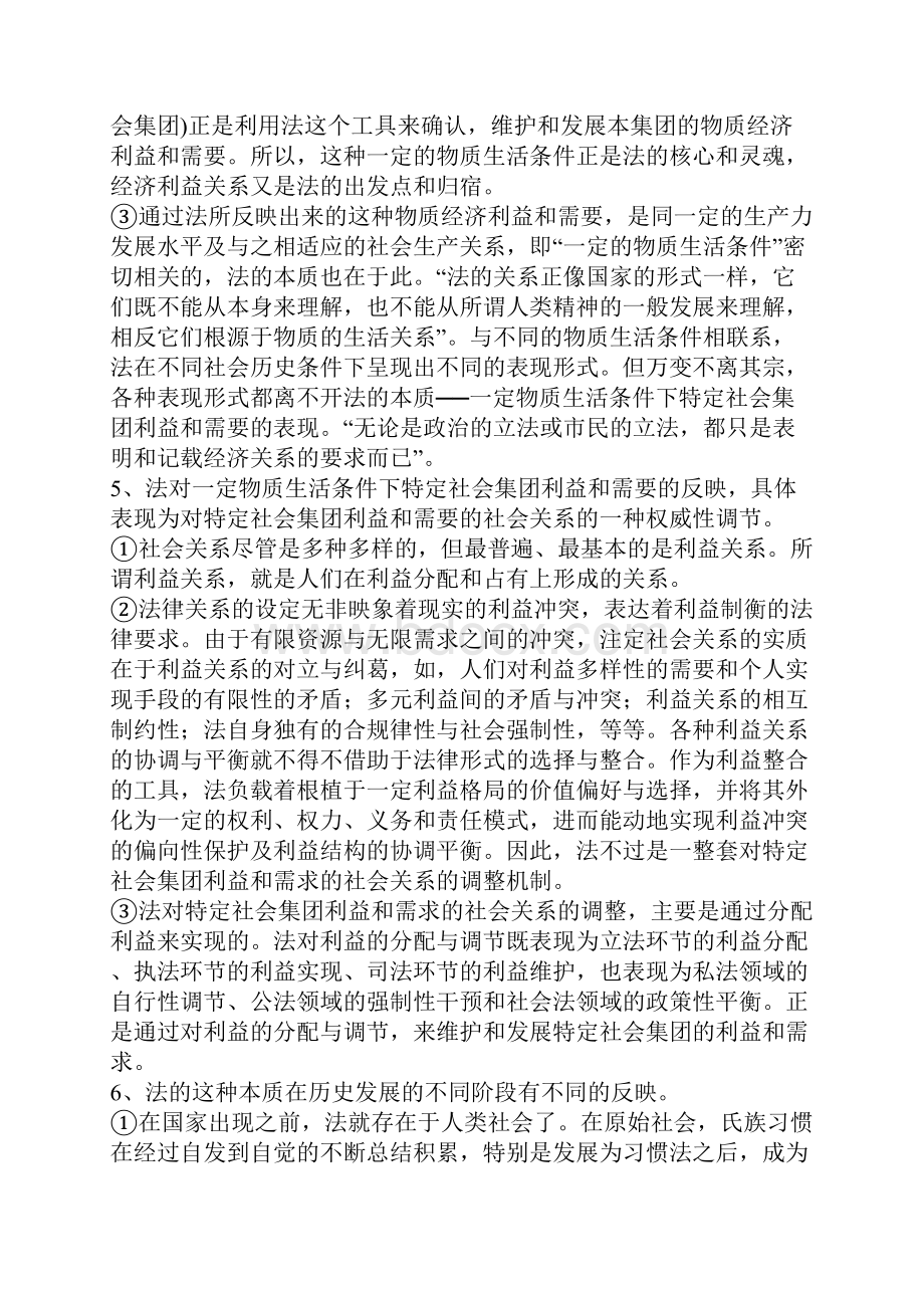 法本质的经济学分析.docx_第3页