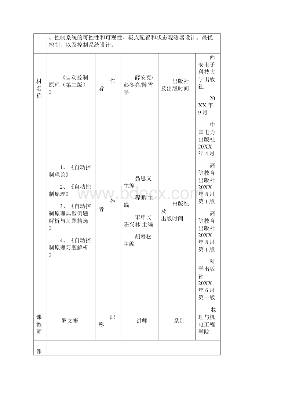 电科电信西电版自动控制原理教案.docx_第2页