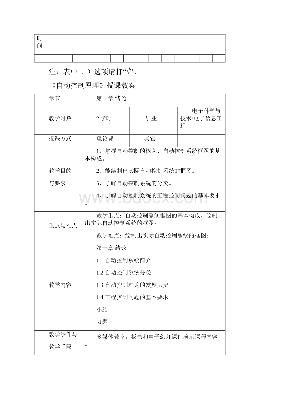 电科电信西电版自动控制原理教案.docx_第3页