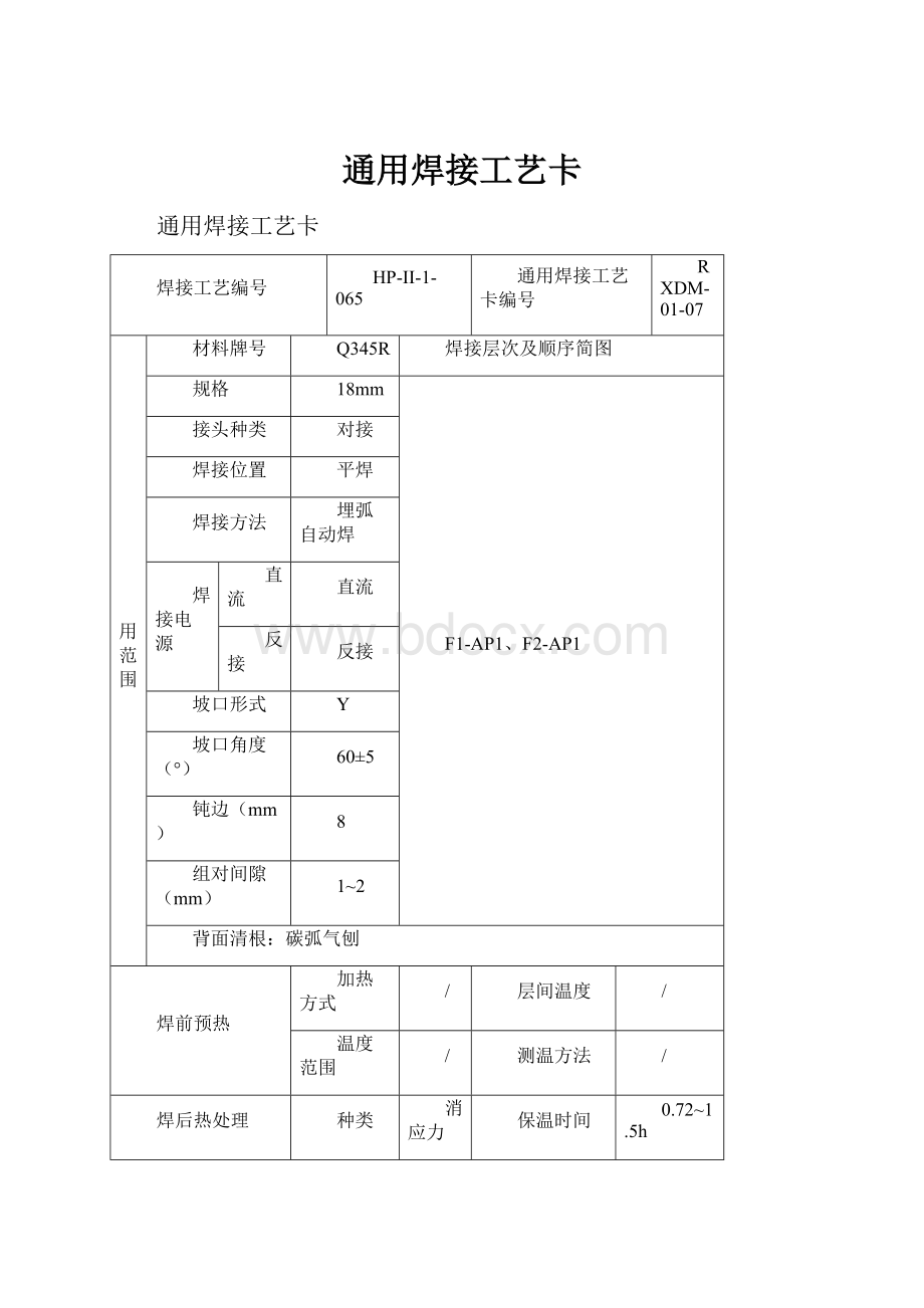 通用焊接工艺卡.docx_第1页