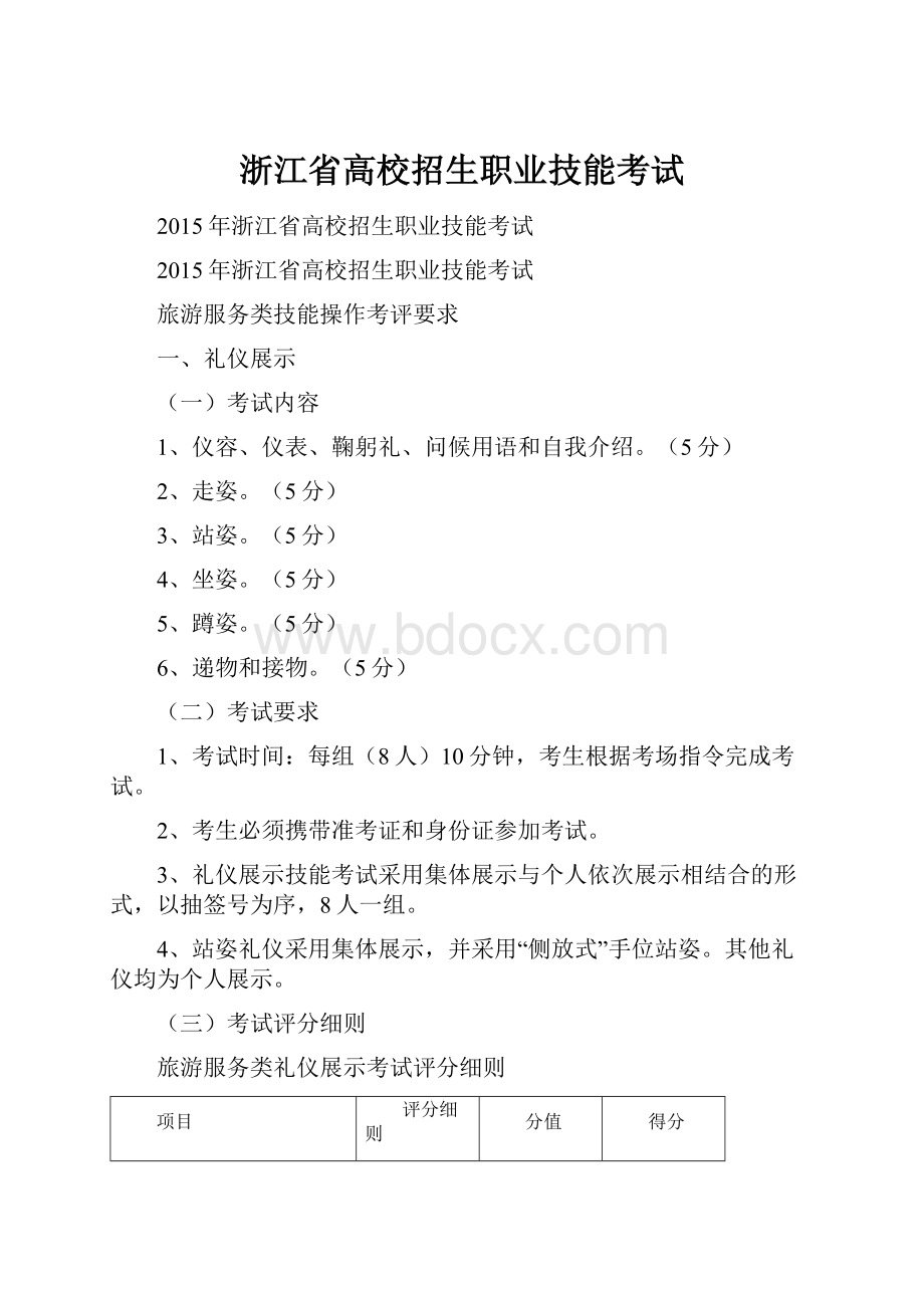 浙江省高校招生职业技能考试.docx_第1页