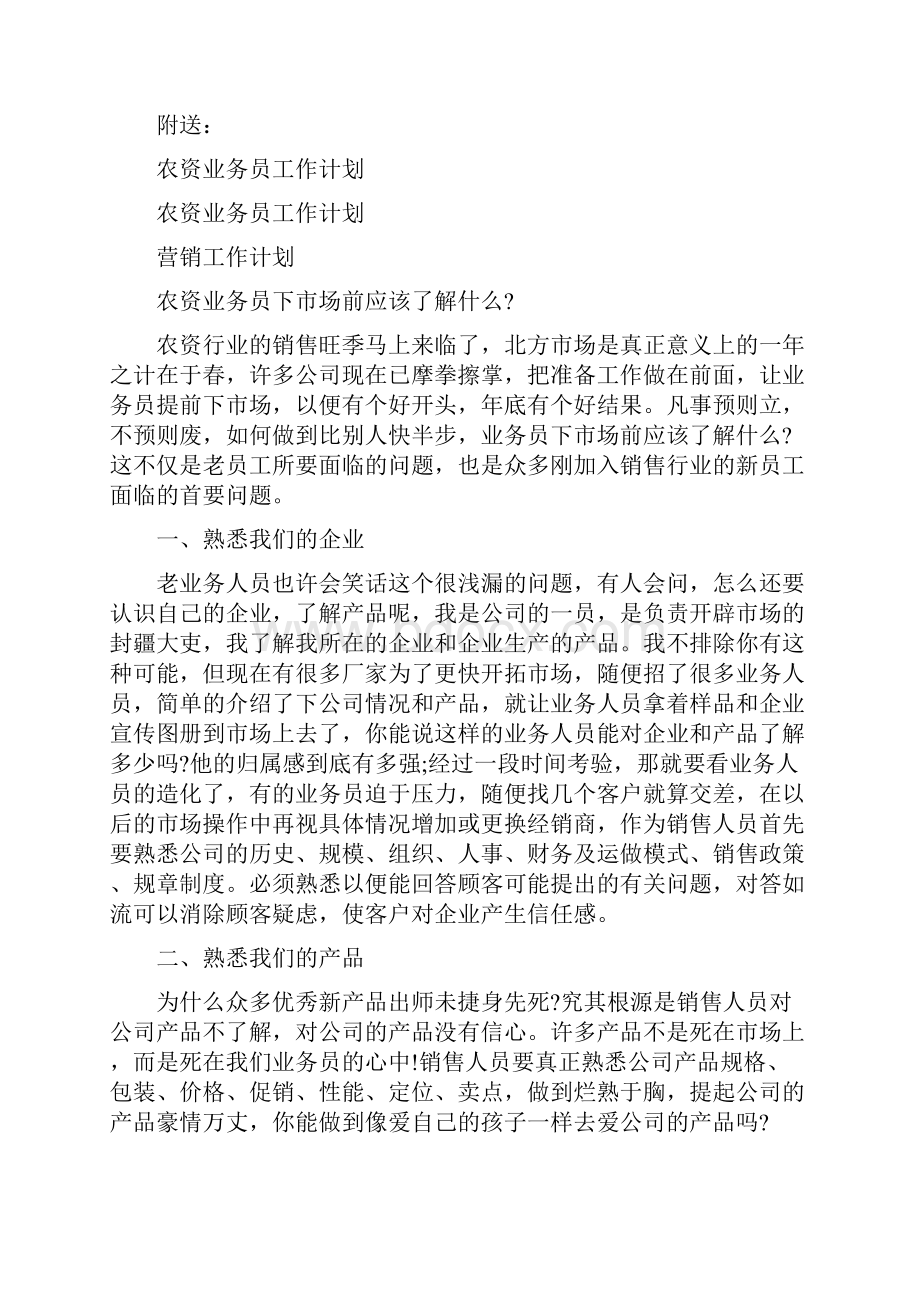 农贸市场卫生整改方案.docx_第3页