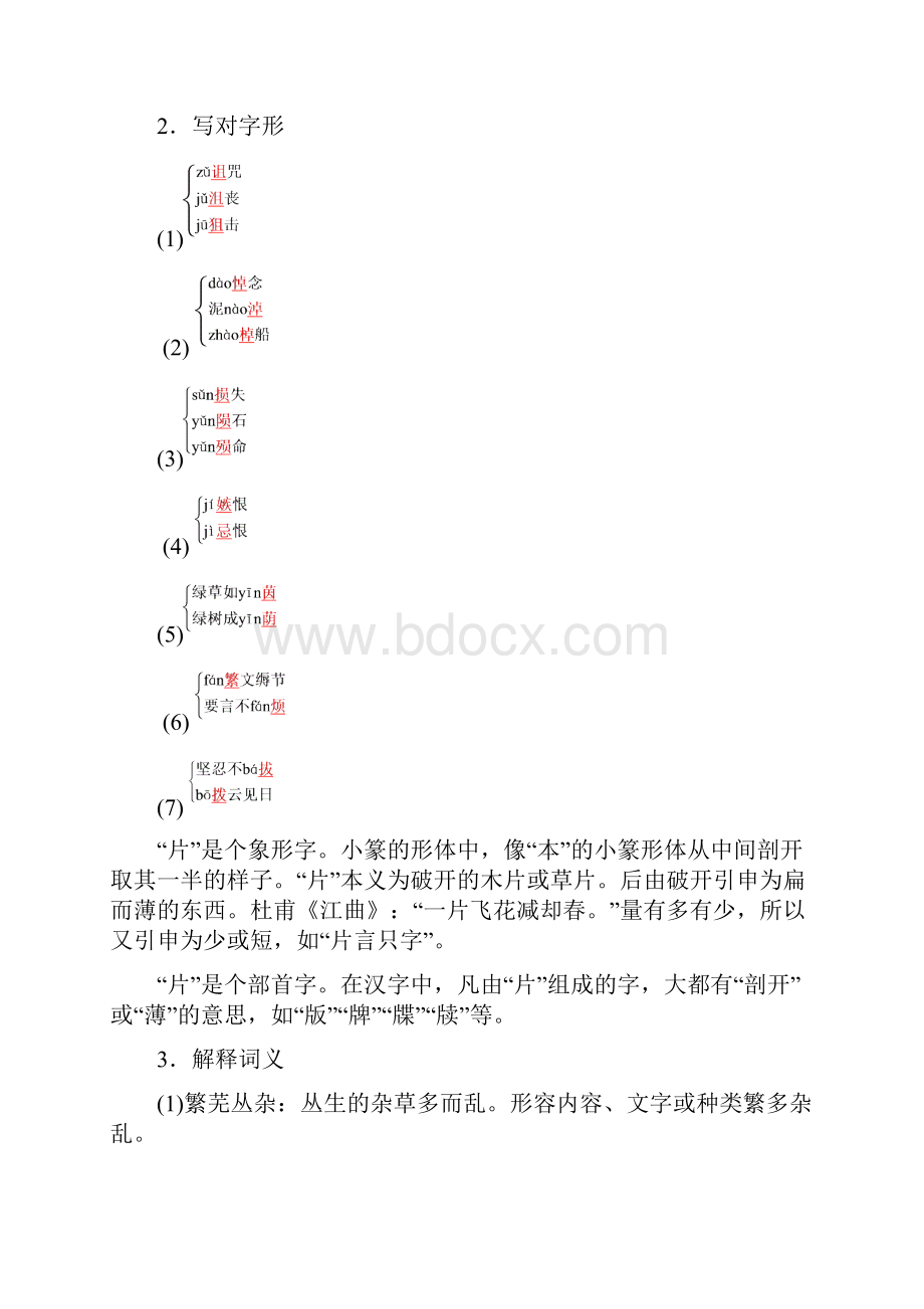 金版学案学年高中语文 第13课 在马克思墓前的讲话学案 新人教版必修2.docx_第3页