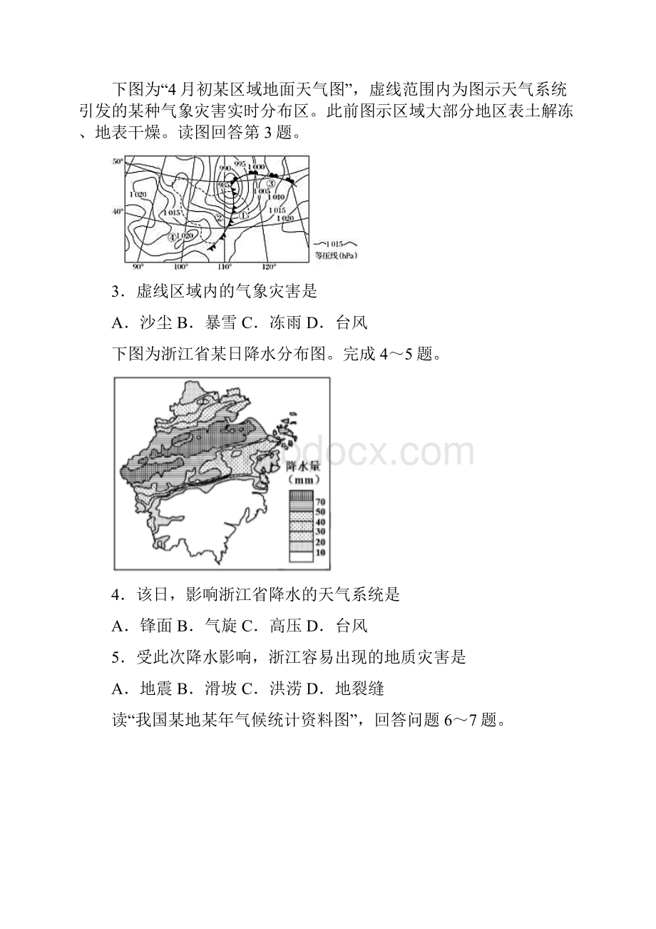 高中地理知识点测试中国的自然灾害.docx_第2页