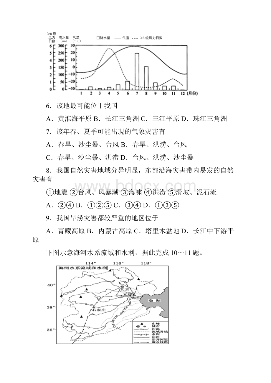 高中地理知识点测试中国的自然灾害.docx_第3页