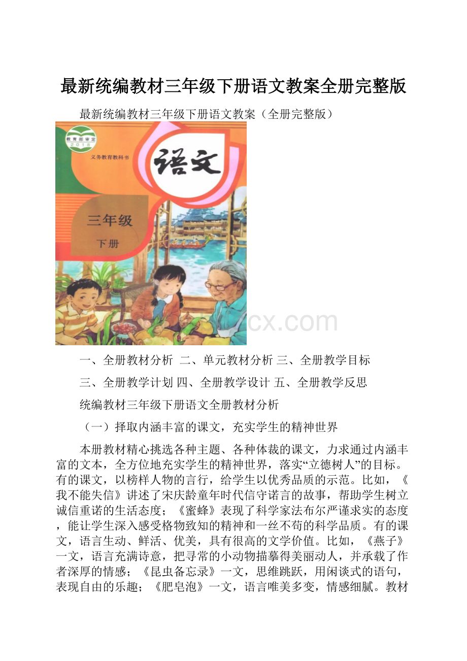 最新统编教材三年级下册语文教案全册完整版.docx