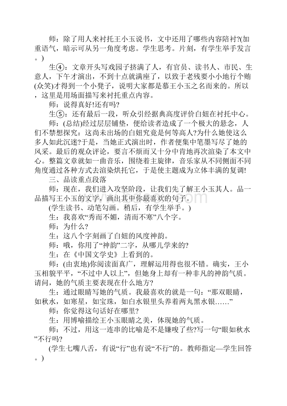 《明湖居听书》课堂实录及评说教案教学设计.docx_第2页