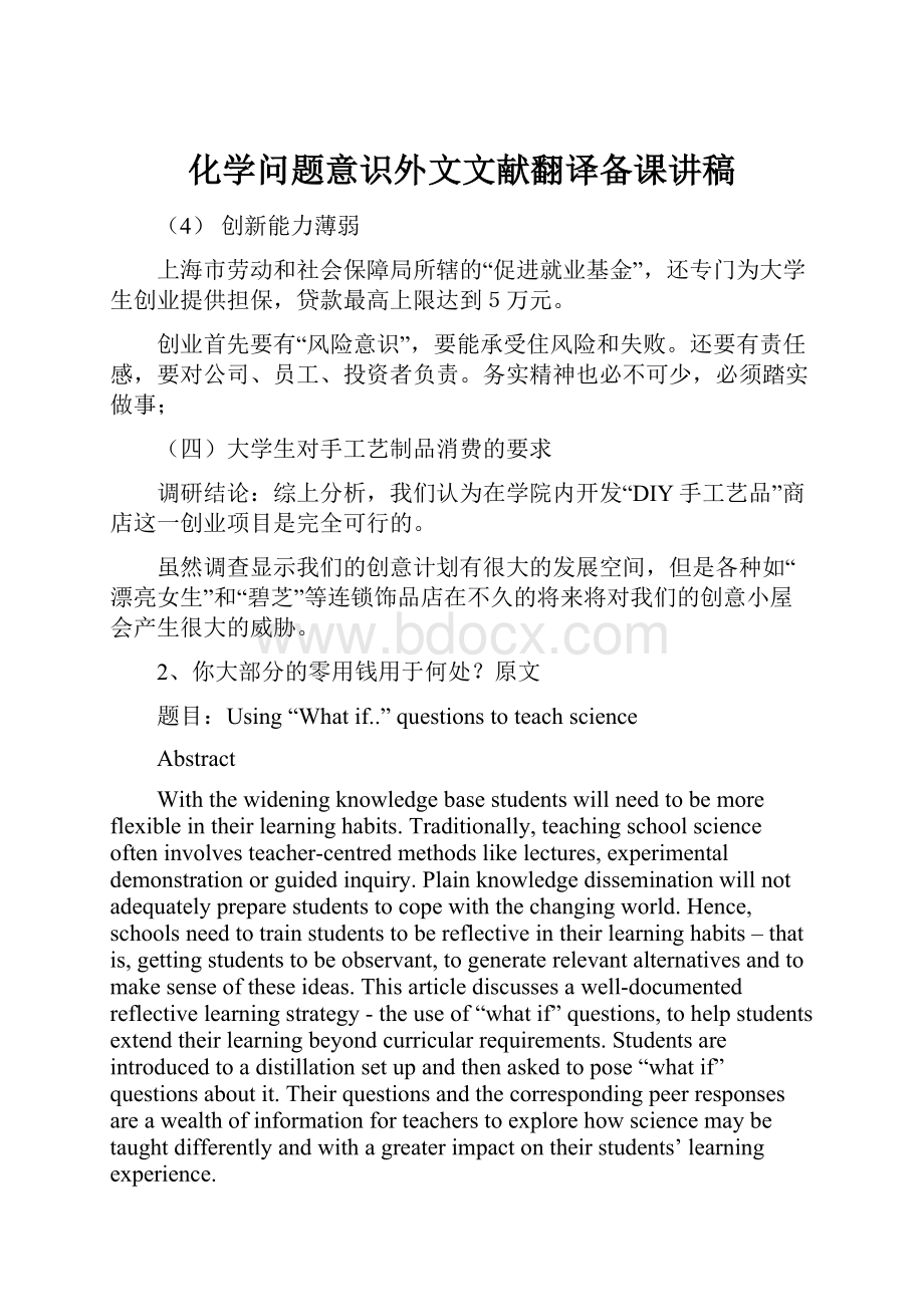 化学问题意识外文文献翻译备课讲稿.docx_第1页