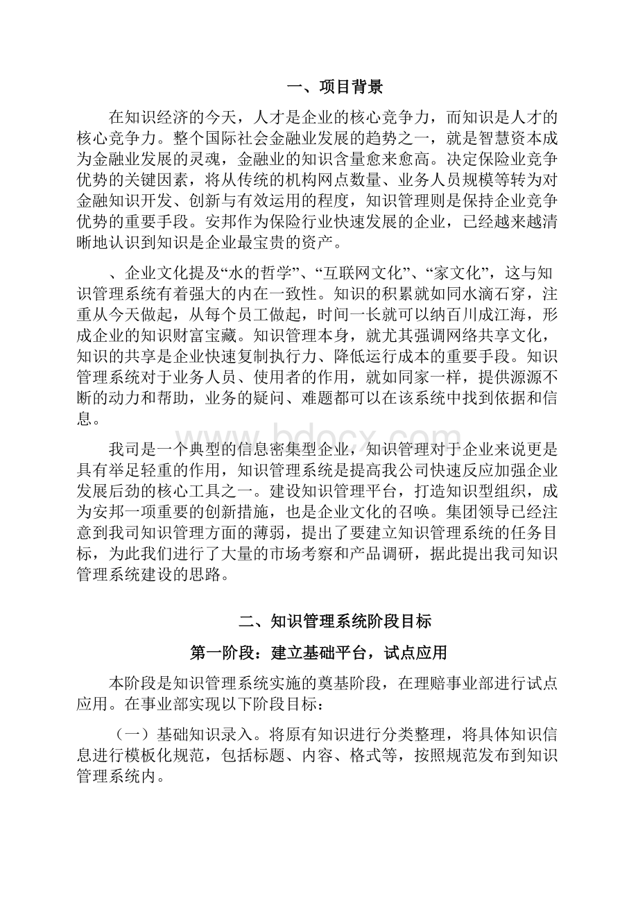 知识管理系统.docx_第2页