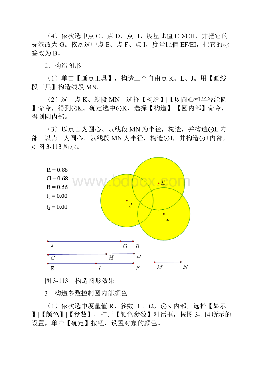 几何画板100例第318光学.docx_第3页