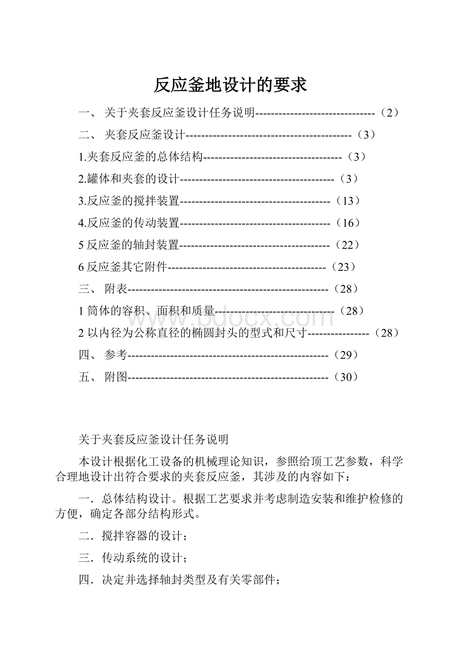 反应釜地设计的要求.docx