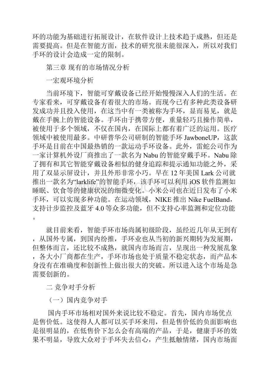 老人健康智能手环可行性分析报告.docx_第3页