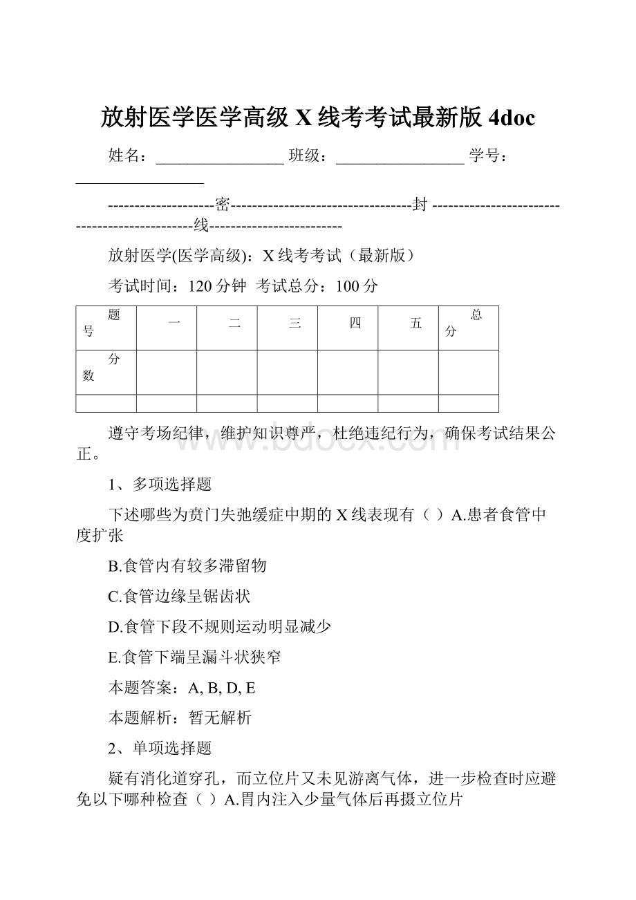 放射医学医学高级X线考考试最新版4doc.docx