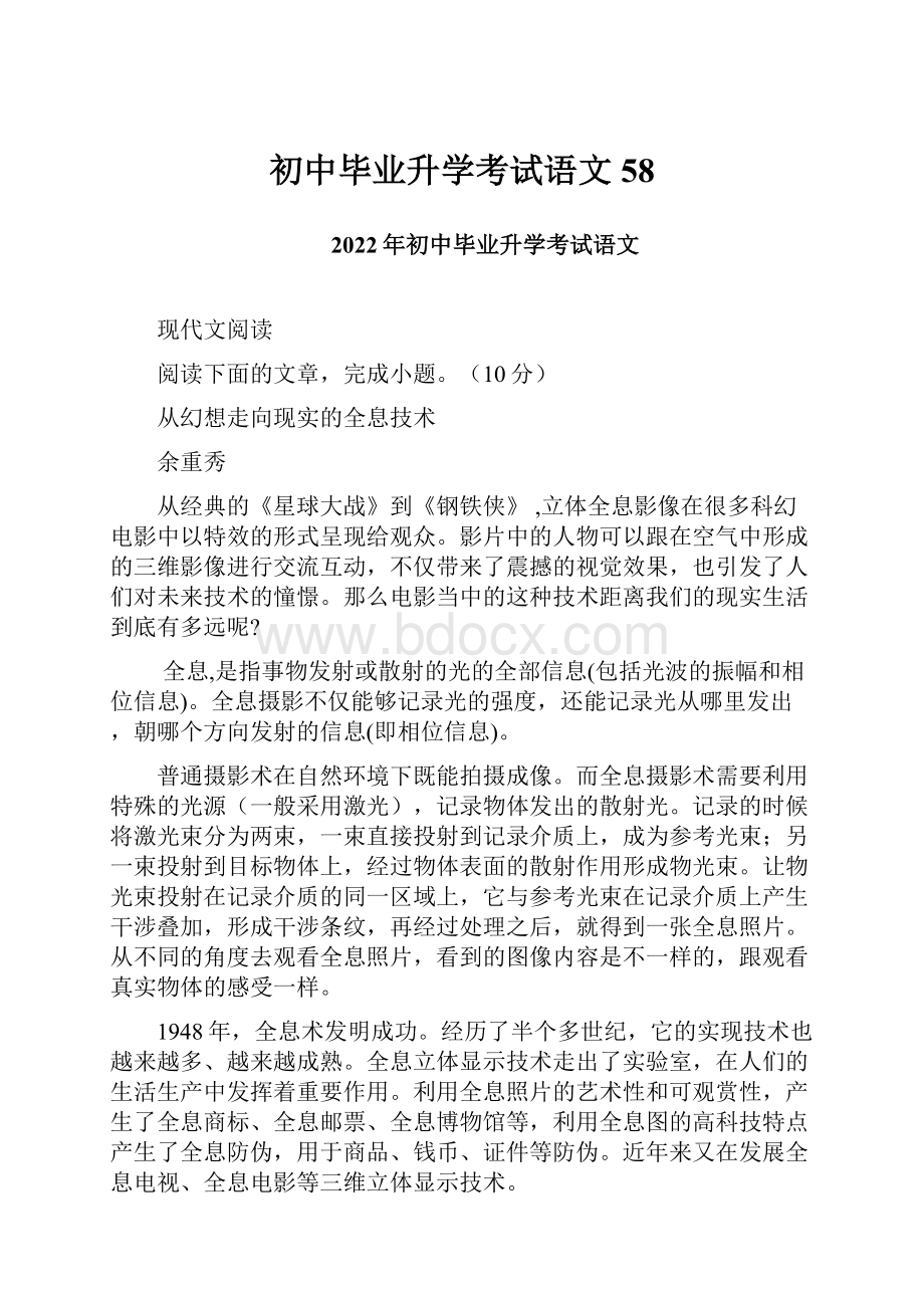 初中毕业升学考试语文58.docx