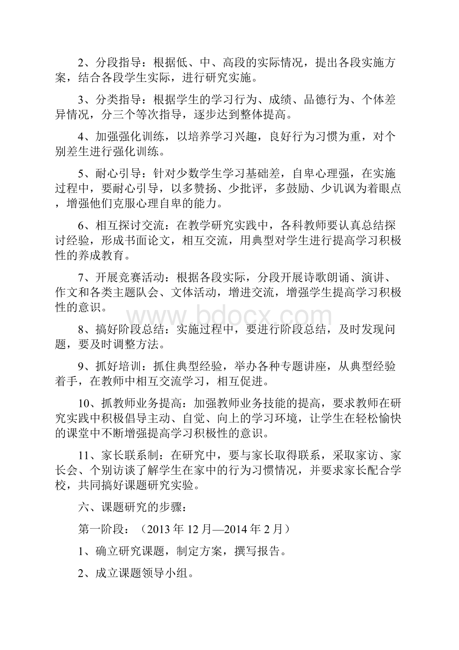 小学生良好行为习惯的养成教育研究报告.docx_第3页