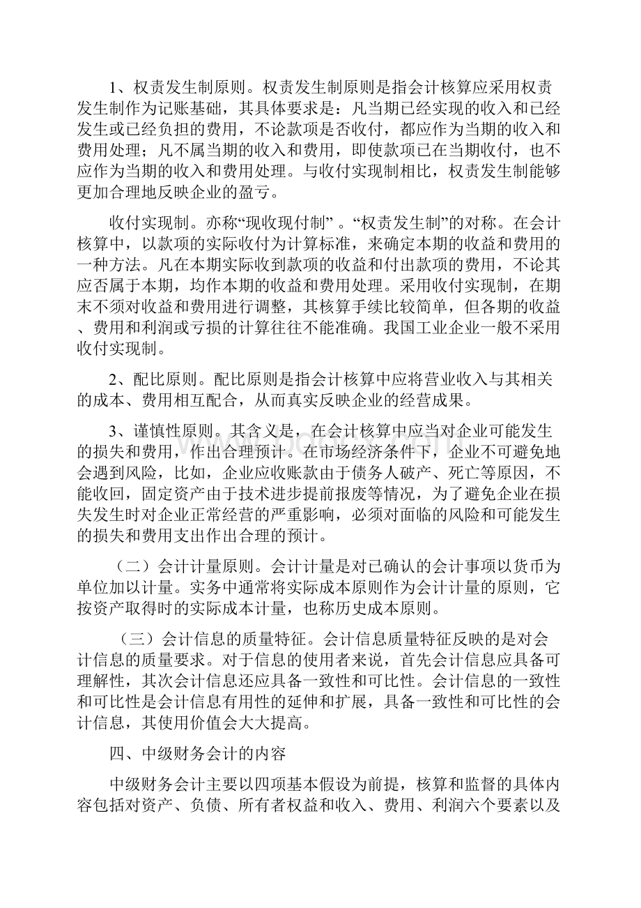 中级财务会计教案doc.docx_第2页